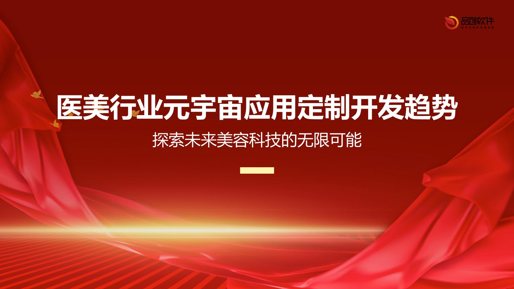 医美行业元宇宙应用定制开发趋势